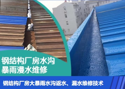 石景山金属屋面防腐翻新确保金属屋面长久使用