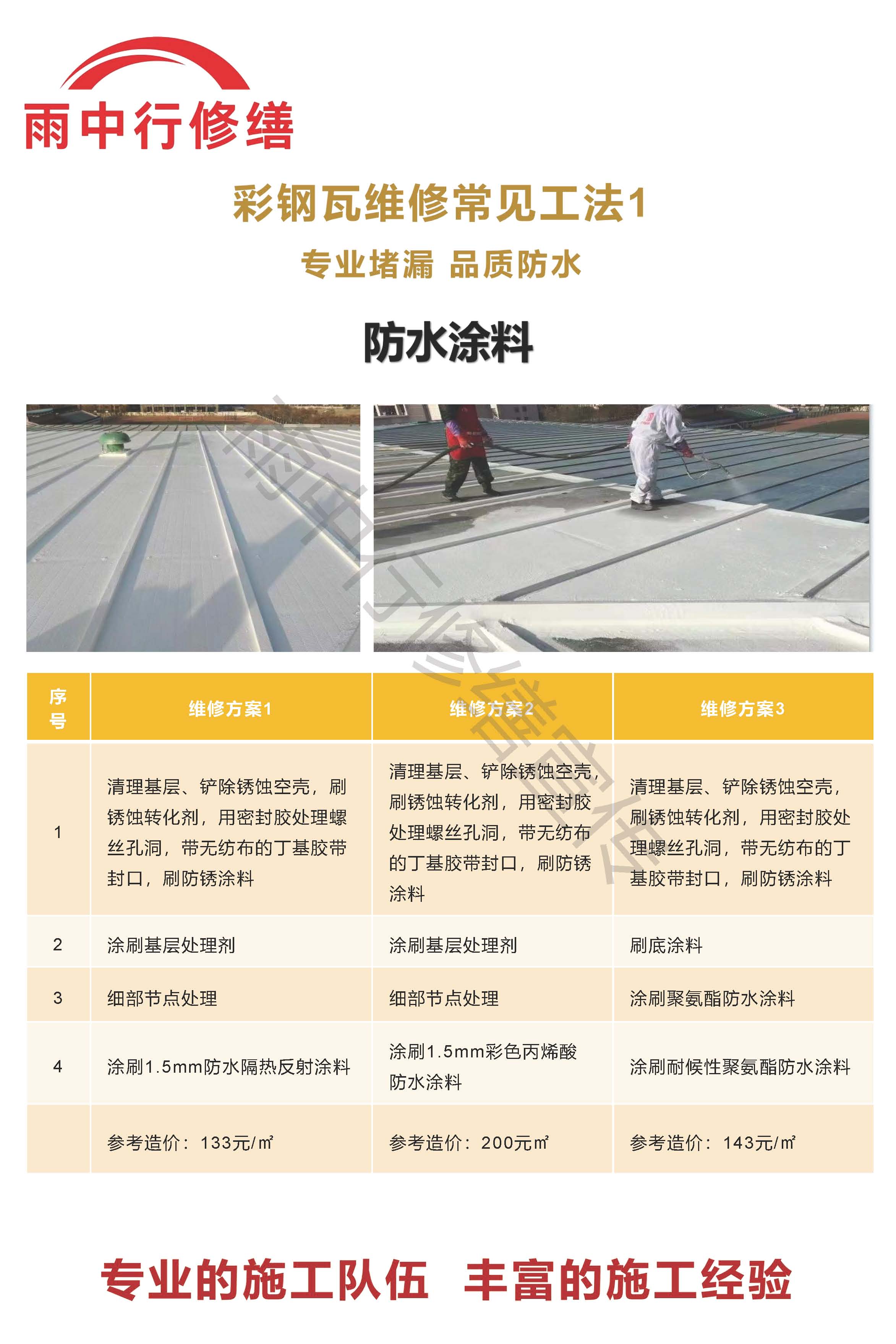 石景山专业彩钢瓦防腐翻新服务